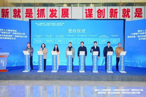 重慶人工智能灣區雙創大賽圓滿收官，五大AI創新項目意向落地，開啟產業發展新篇章