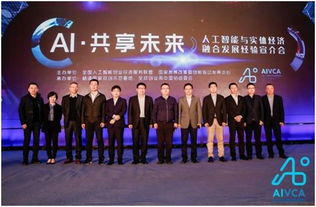 政企攜手，共促人工智能與實體經濟深度融合——探索人工智能雙創服務新路徑